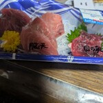 鮮魚屋 魚浜 - マグロ刺身