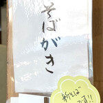 久霧 - 「新そばです」