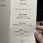 鉄板焼 石狩 - メニュー