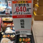 跳ね鯛 - ランチの日替わり弁当立て看板