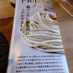 トレピチ - 淡路産デュラム小麦のセモリナ使用。