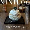 サカノウエカフェ