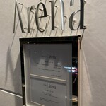 レストラン アレナ - 
