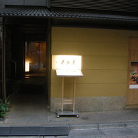 銀座 久兵衛 銀座本店 - 