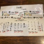 麺や 紡 - お品書きラーメンは2種類ベース　熟成と淡成◎