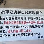 麺や 紡 - 駐車場は有りません。コインパーキングを利用