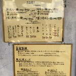 麺や 紡 - 外に貼られているお品書き◎