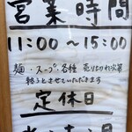 麺や 紡 - 水曜日　土曜日　日曜日　定休日です◎