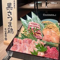 一鳥目 とり松 - 