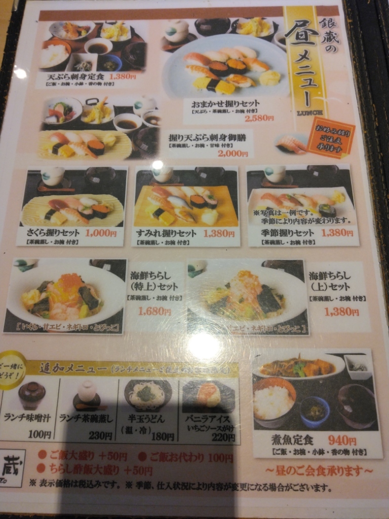 メニュー写真 : すし屋 銀蔵 港北東急SC店 - センター南/寿司 | 食べログ