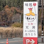 味処 まんぷく - 