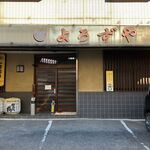 よろずや - '24/11/29 開店15分前