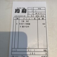 四川名菜 川府 - ◎ランチ　坦々刀削麺　@980 キャッシュで支払い。