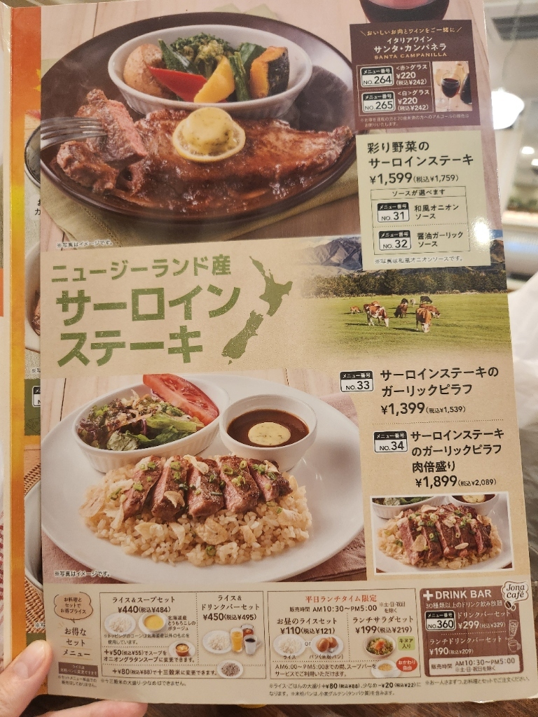 メニュー写真 : ジョナサン 中野坂上店 - 中野坂上/ファミレス | 食べログ
