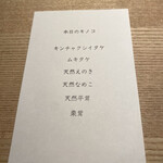 山形座 瀧波 - 珍しくて出汁が美味しくて、美味しくて、夢中で食べました