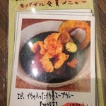 薬膳スープカレー・シャナイア - (2014/5再訪)ある日のモバイル会員限定メニュー