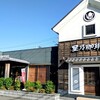 星乃珈琲店 京都伏見店