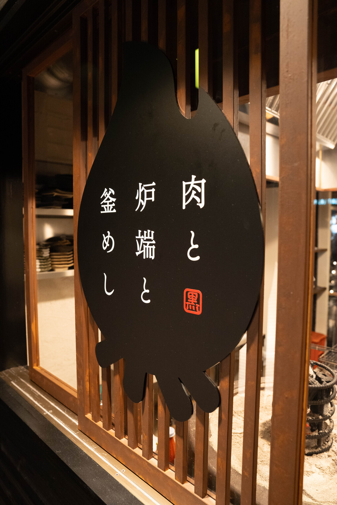 nikutorobatatokamameshikuroya