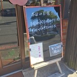 キッチン ブルー グローブ - 本日の日替わり