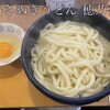 本格さぬきうどん　穂乃香