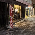 和さび - お店外観