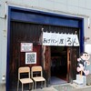 あげパン屋 るん 姫路市川台店