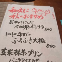 和えに - 