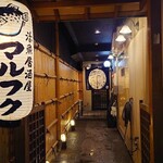 活魚居酒屋 マルフク - 