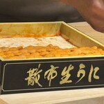 鮨 塩釜港 銀座 極 - うに