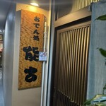能古 - 