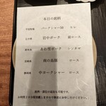 京町堀 なかむら - 本日の銘柄豚