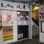 とんかつ けい太 - 