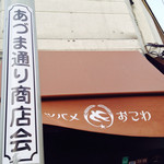 ツバメおこわ - 