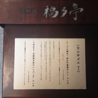 北新地 福多亭 The Ukai - 