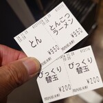 とんこつらぁ麺 松もと - ビックリクリックリ~♪(´ε｀ )ﾅﾊﾊ