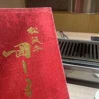 松阪牛　田じま - 