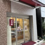 高砂家 - 