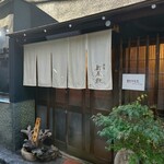 酒肴 新屋敷 - 外観