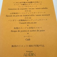 レストラン アラジン - 