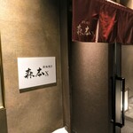 名駅 鉄板焼き 森本Ｘ Premium - 外観