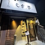 大銀杏 栄店 - 