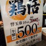 鶏そば 三歩一 - 替え玉メニュー(2024年11月27日撮影)