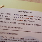 ビストロ ジュイエー - コース内容