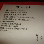 レストランよねむら - 本日のランチ