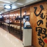 ひもの野郎 - ずらっと並ぶカウンター席