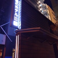 日本料理 縁 - 