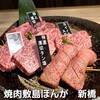 焼肉敷島ぽんが