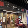 神戸にしむら珈琲店 三宮店