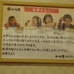 かつ源 京都洛西店