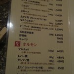 焼肉 金牛 - メニュー＠２０１４．０５